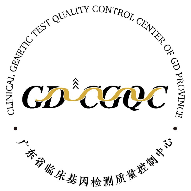 广东省临床基因检测质量控制中心