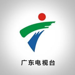  广东电视台