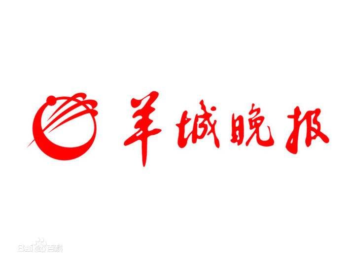 羊城晚报