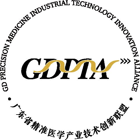 广东省精准医学产业技术创新联盟