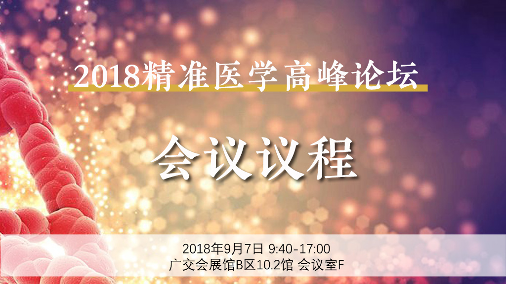 会议议程.jpg