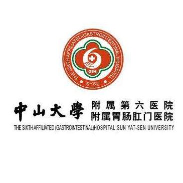 中山大学附属第六医院（中山大学附属胃肠肛门医院）