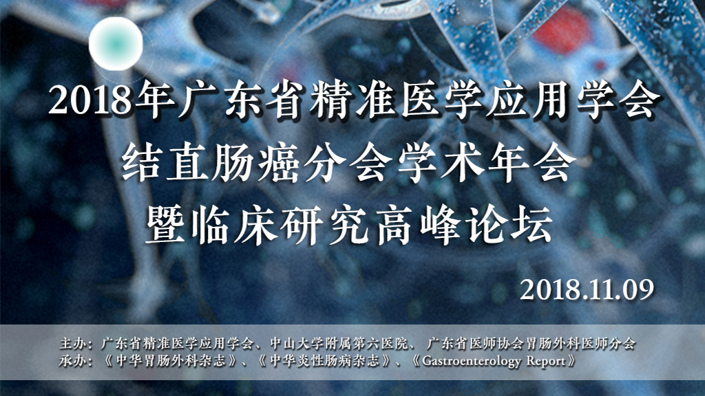 结直肠癌主图2.jpg