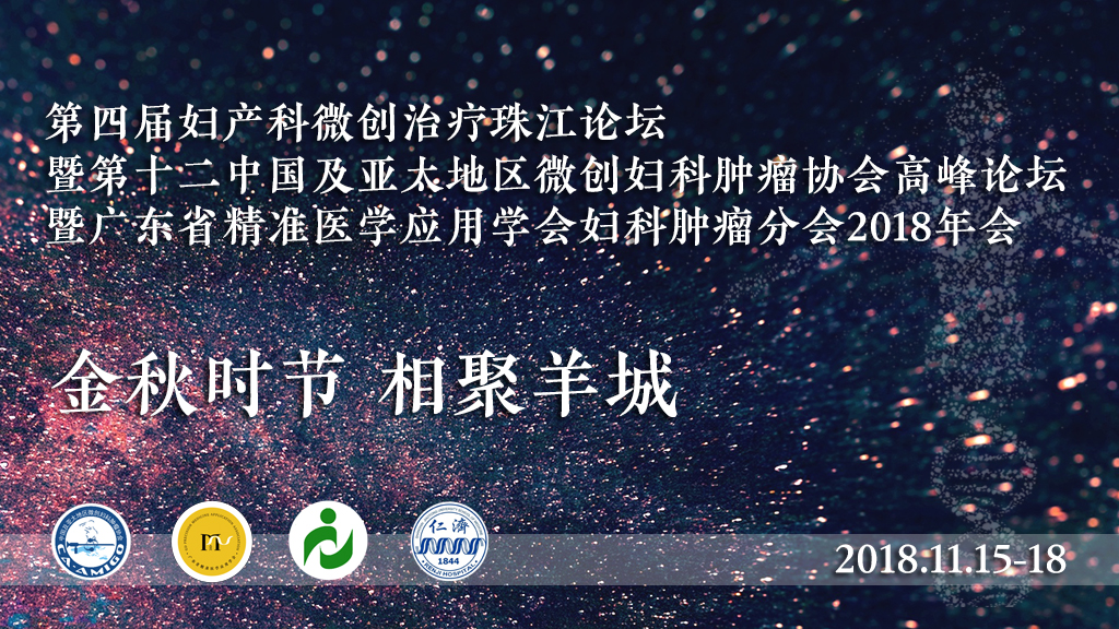 珠江论坛会议主图.jpg