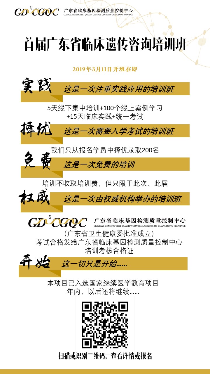 遗传咨询培训班宣传图.jpg