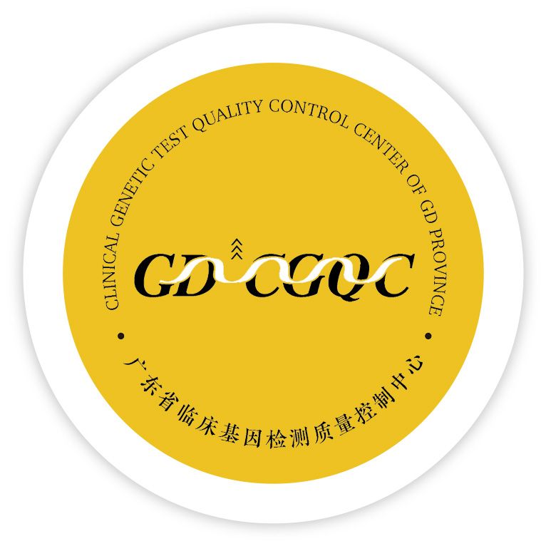 广东省临床基因检测质量控制中心