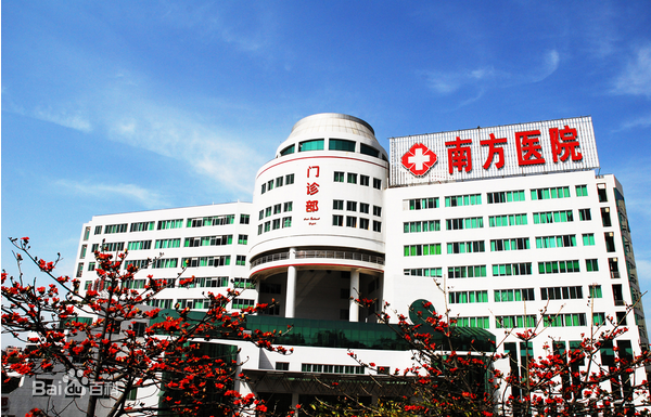 南方医院.png