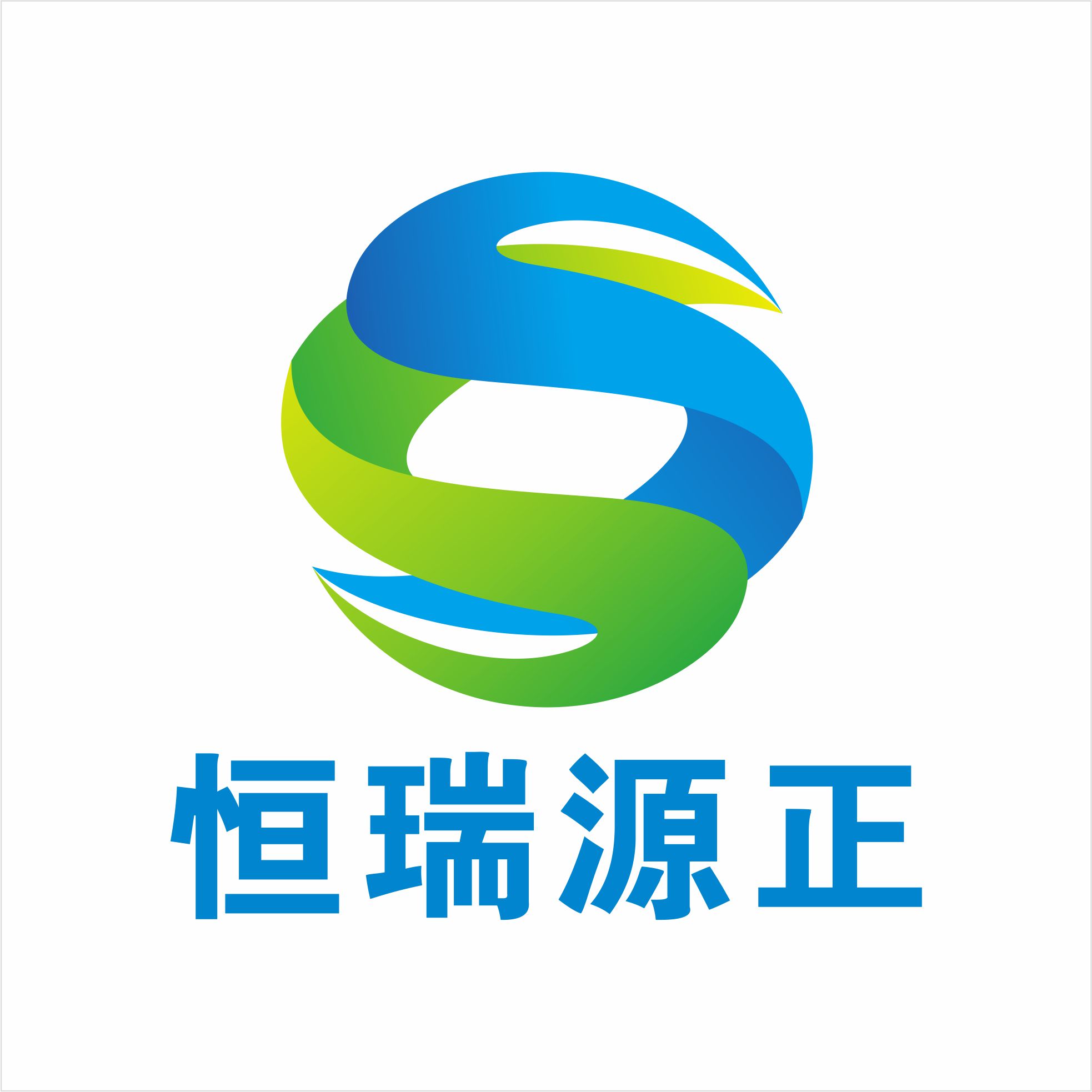 恒瑞源证logo.jpg
