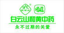 广州白云山和记黄埔中药有限公司