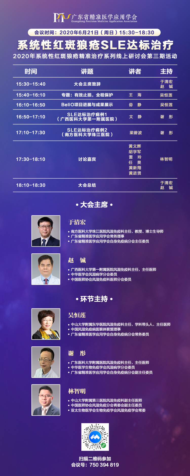 红斑狼疮第3期指引图（修改）.jpg