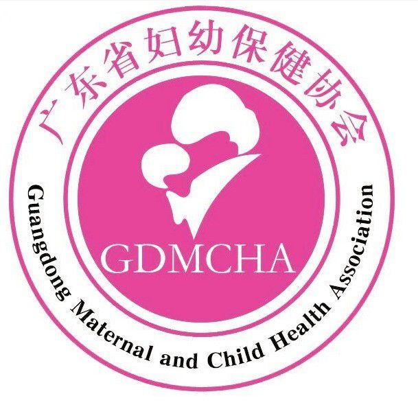 广东省妇幼保健协会