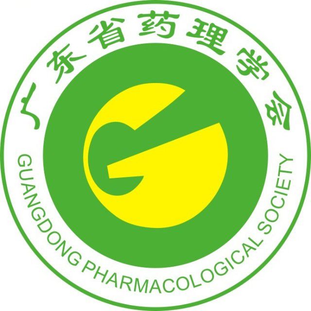 广东省药理学会