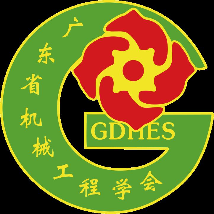 广东省机械工程学会