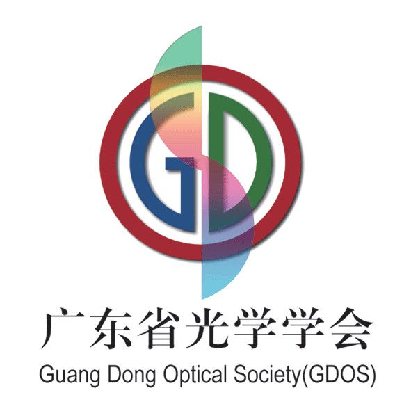 广东省光学学会