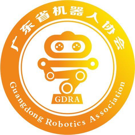 广东省机器人协会