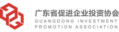广东省促进企业投资协会