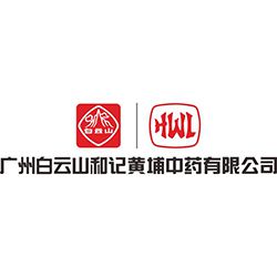 广州白云山和记黄埔中药有限公司
