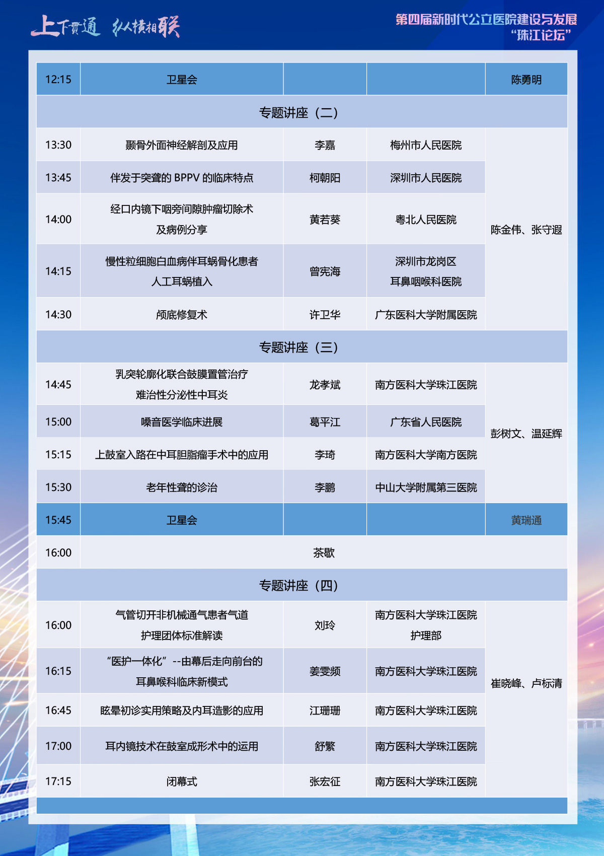 会议邀请函及日程-3.jpg