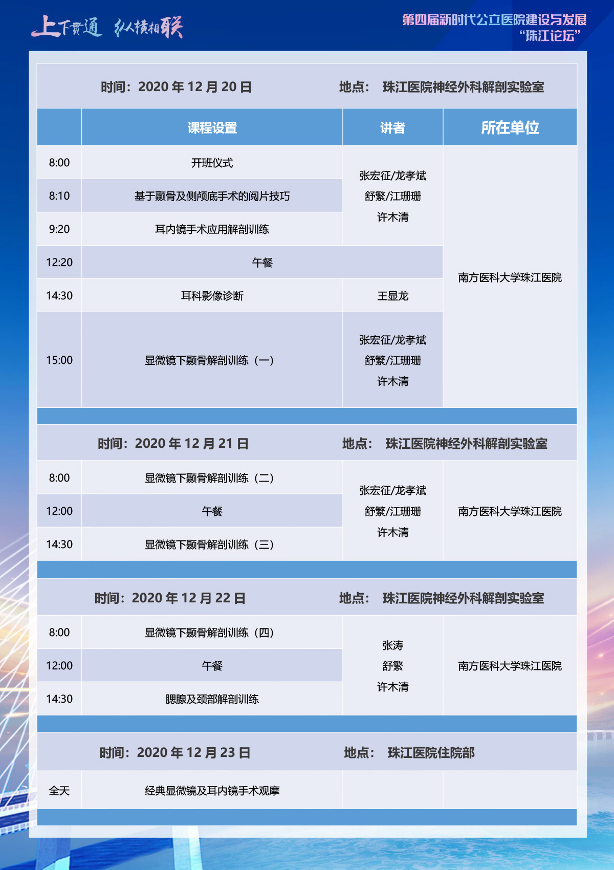 会议邀请函及日程-4.jpg