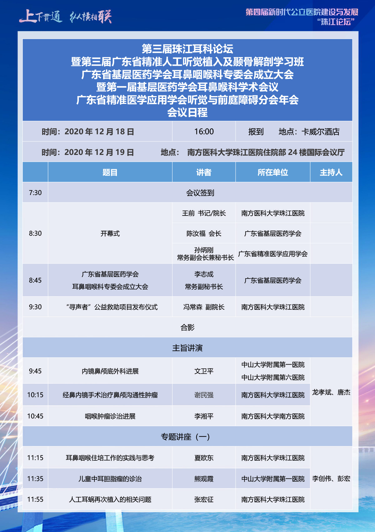会议邀请函及日程-2.jpg
