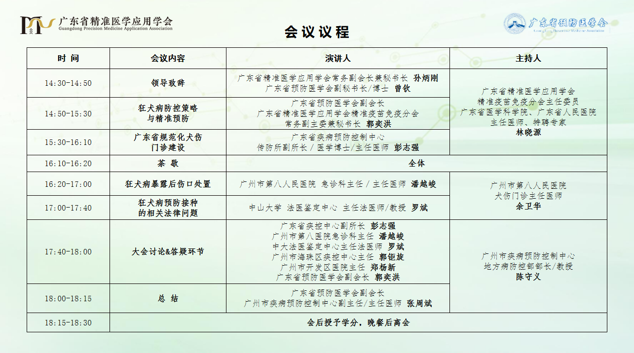 议程.png