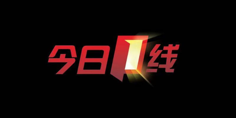 广东广播电视台“今日一线融媒工作室