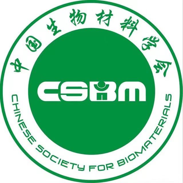 中国生物材料学会