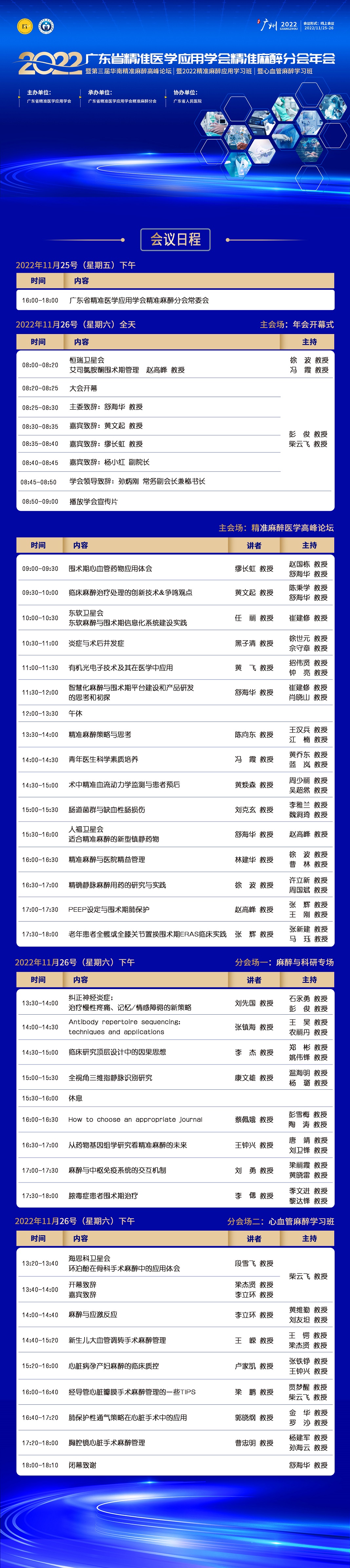 会议中心议程.jpg