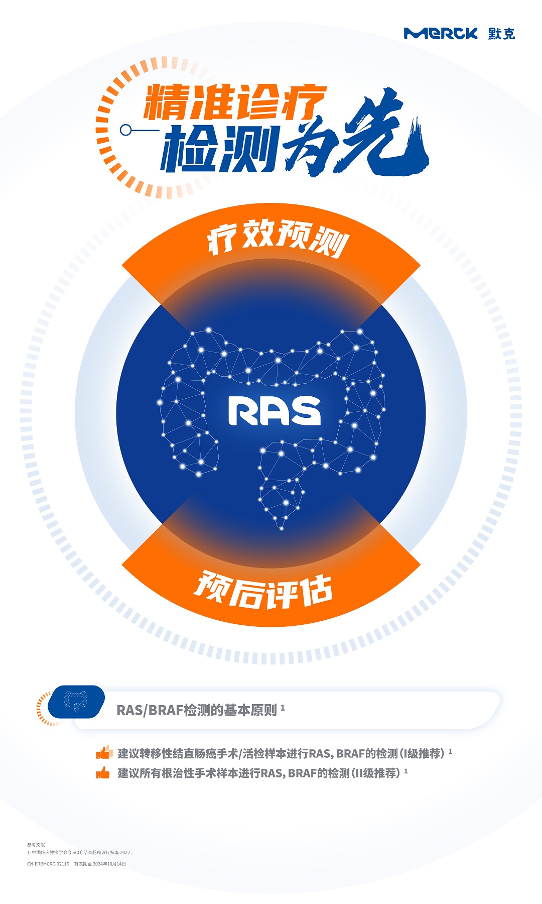 1-4P文件-RAS检测 merck logo.jpg