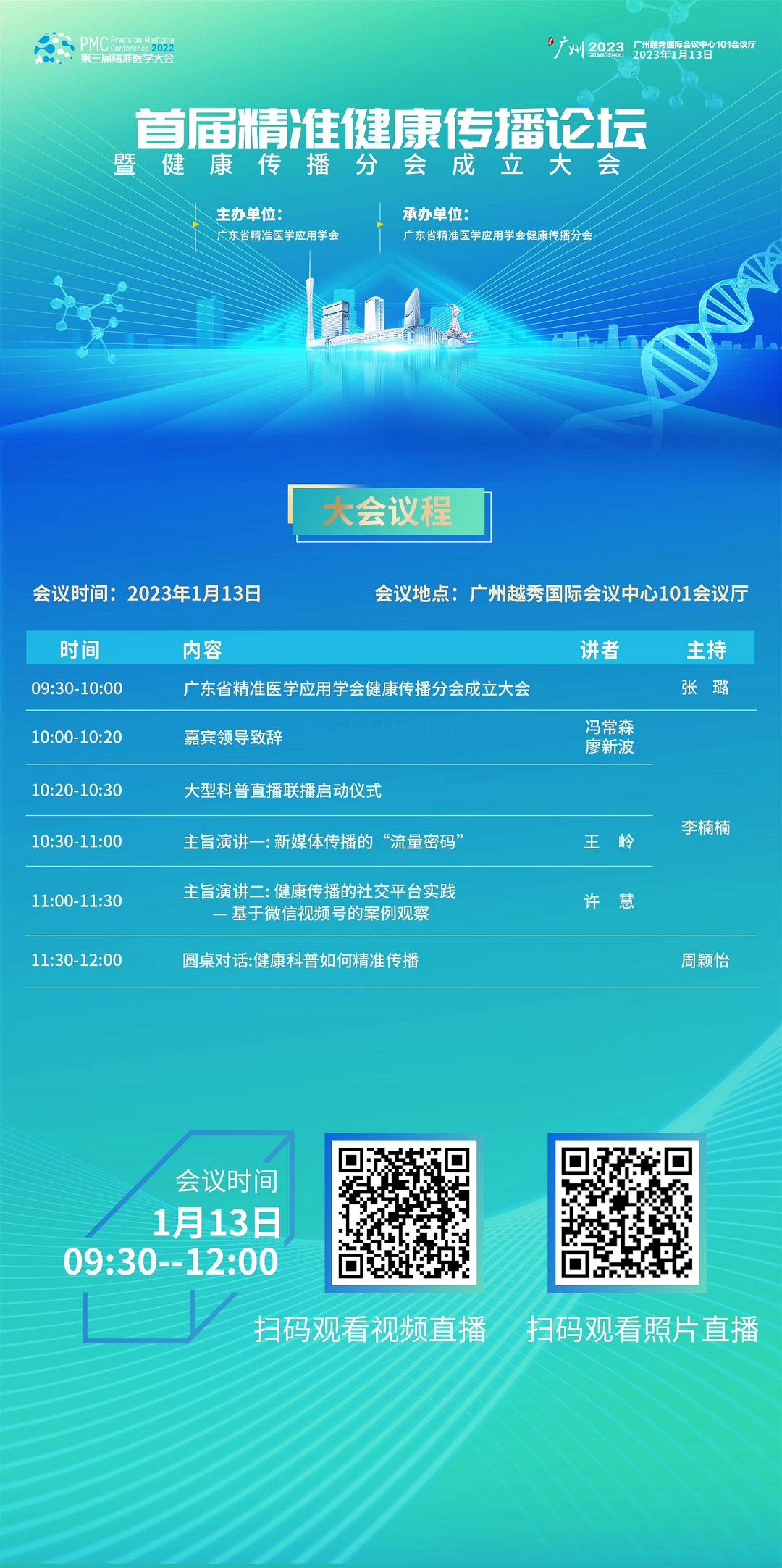 首届精准健康传播论坛暨健康传播分会成立大会.JPG
