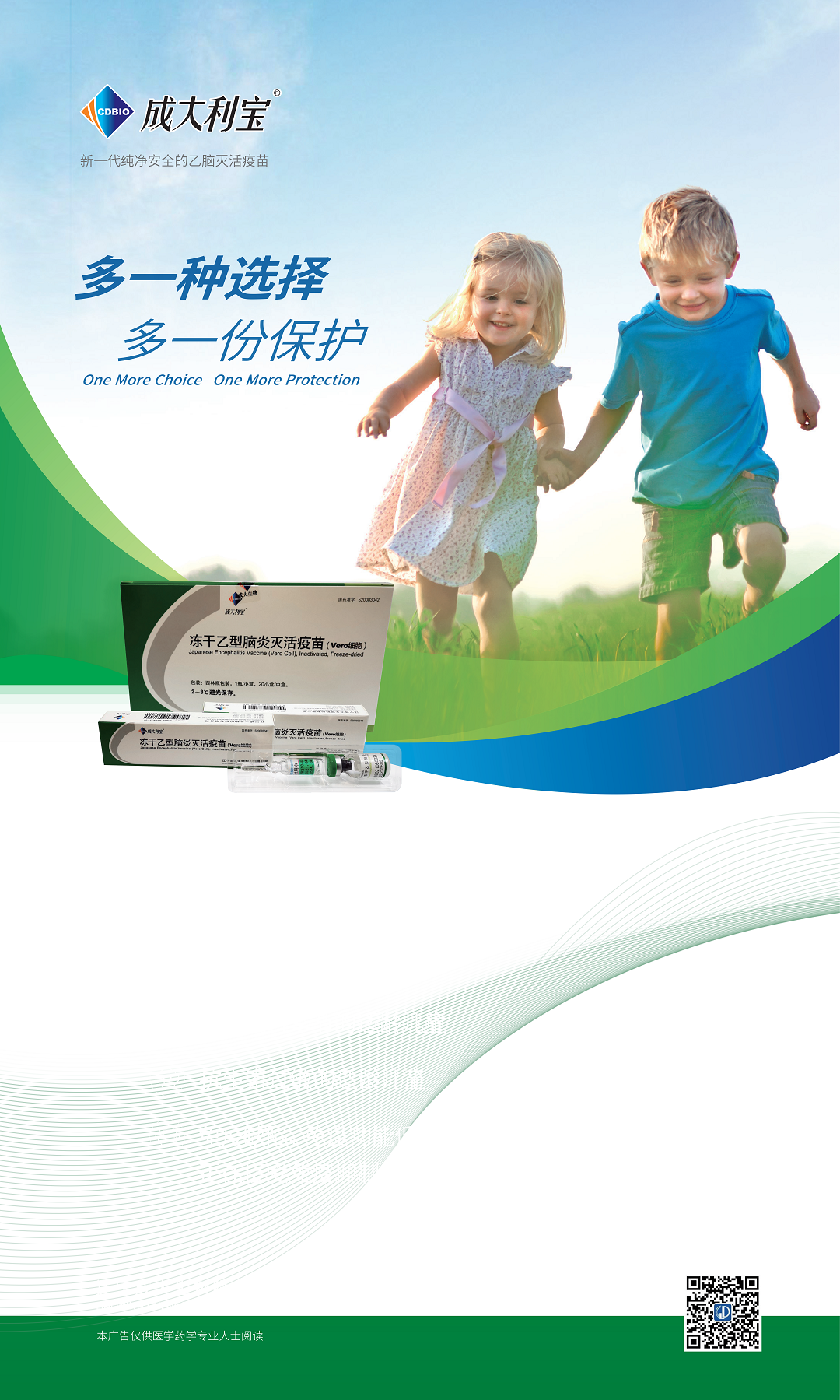 成大利宝（乙脑灭活 疫苗）_00.png