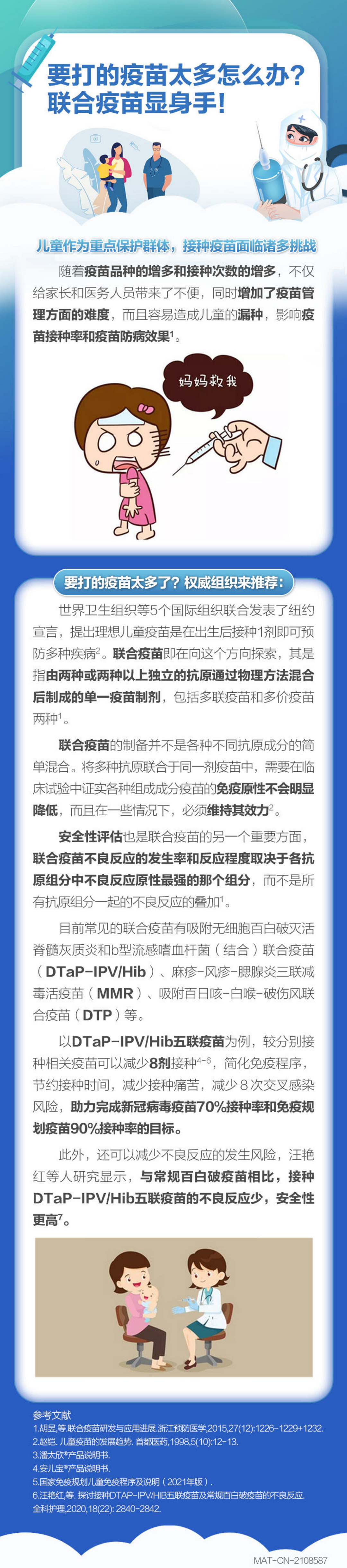要打的疫苗太多怎么办？联合疫苗显身手！_00.png