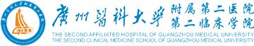 广州医科大学附属第二医院
