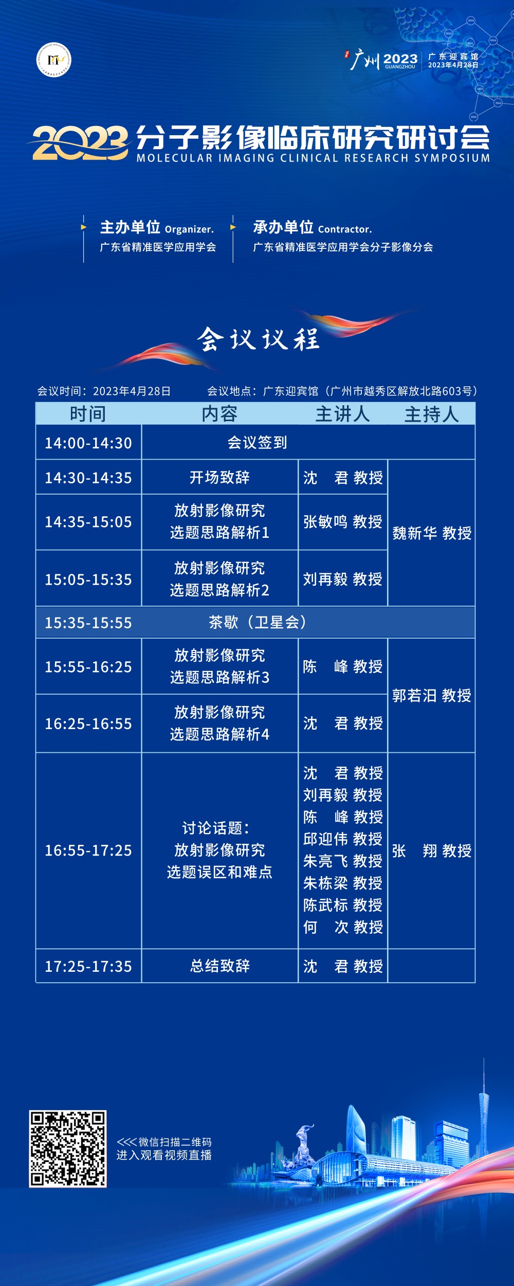 议程海报.jpg