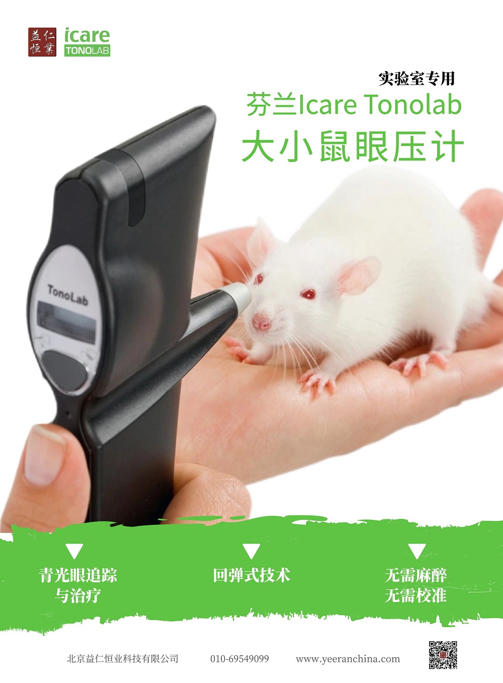 icare_tonolab.jpg