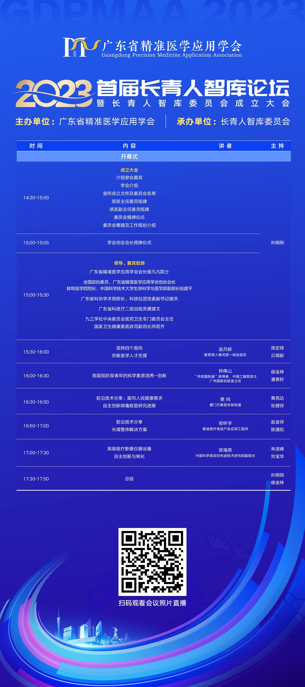 0810议程展板.jpg