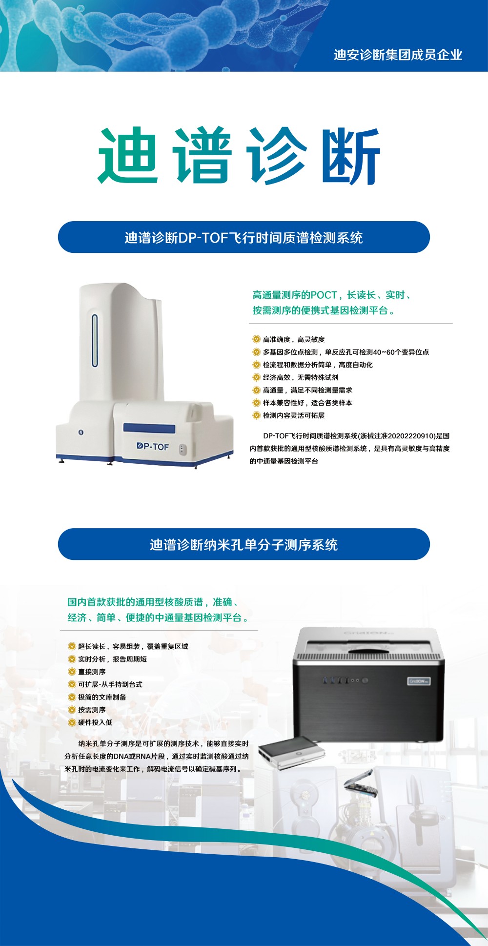 迪谱诊断(1).jpg