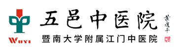江门市五邑中医院