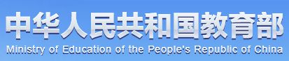 教育部