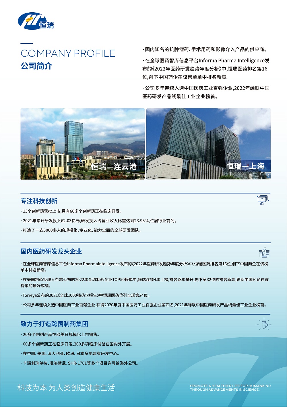 公司介绍（竖板）.jpg