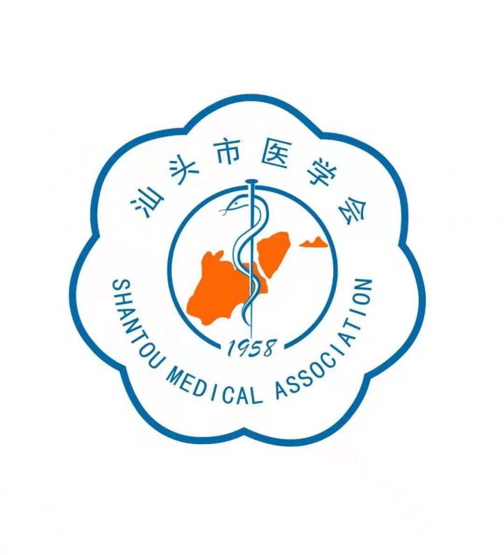 汕头市医学会