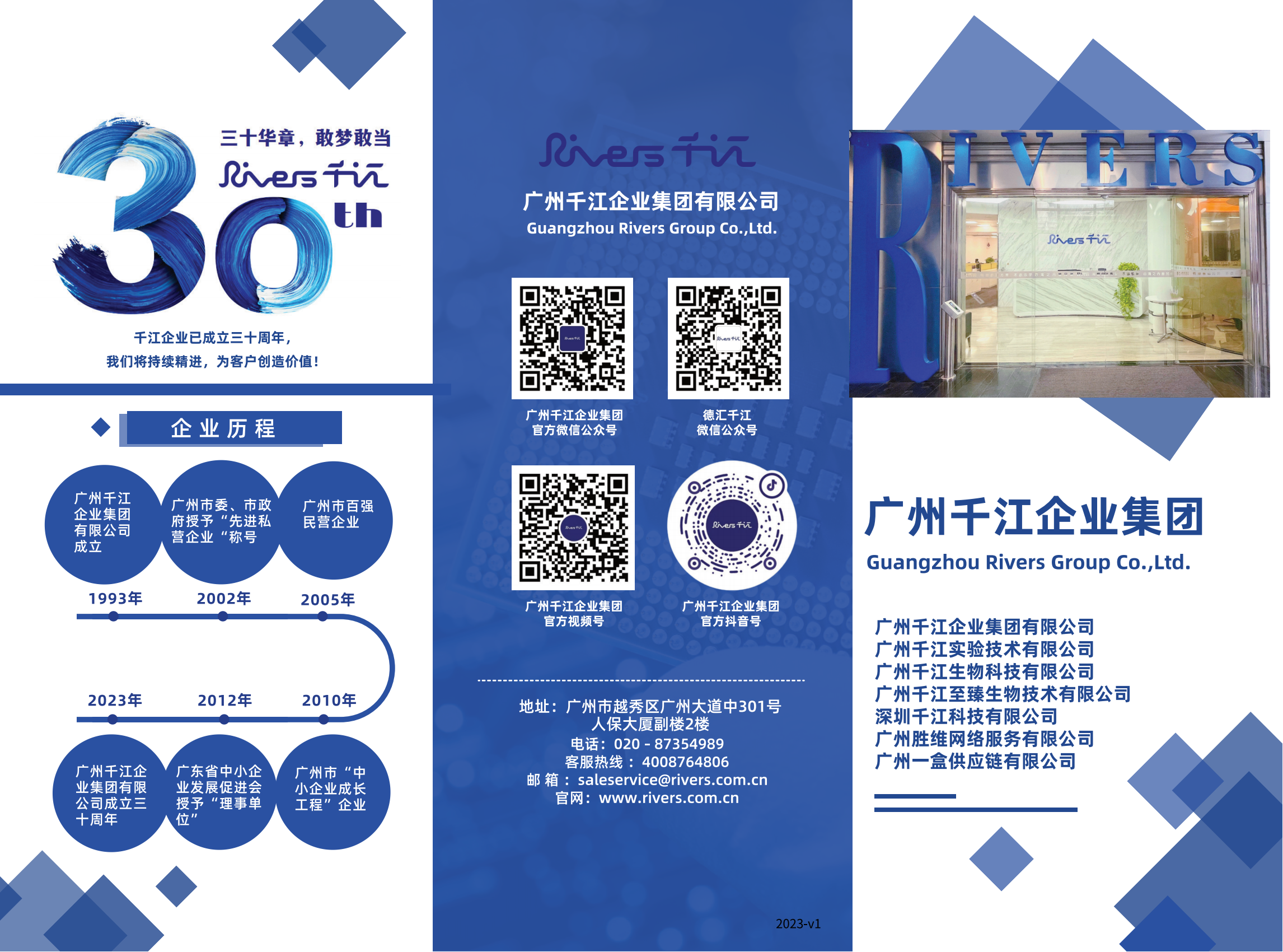 广州千江-企业智能科技宣传三折页图框风三折页印刷物料__2023-09-06+17_43_12_00.png
