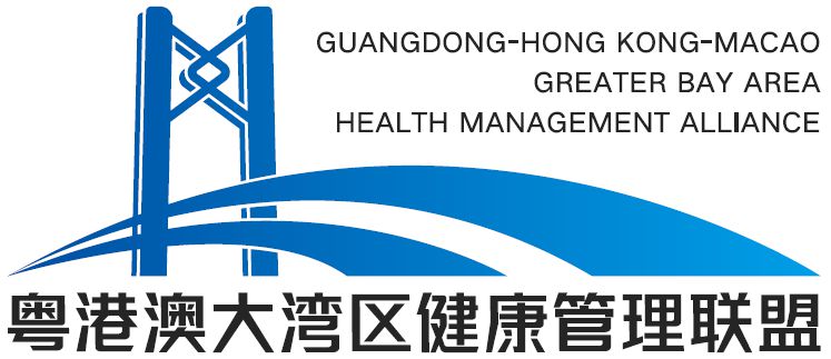 港澳大湾区健康管理联盟