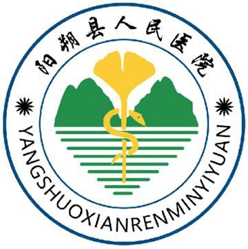 阳朔县人民医院