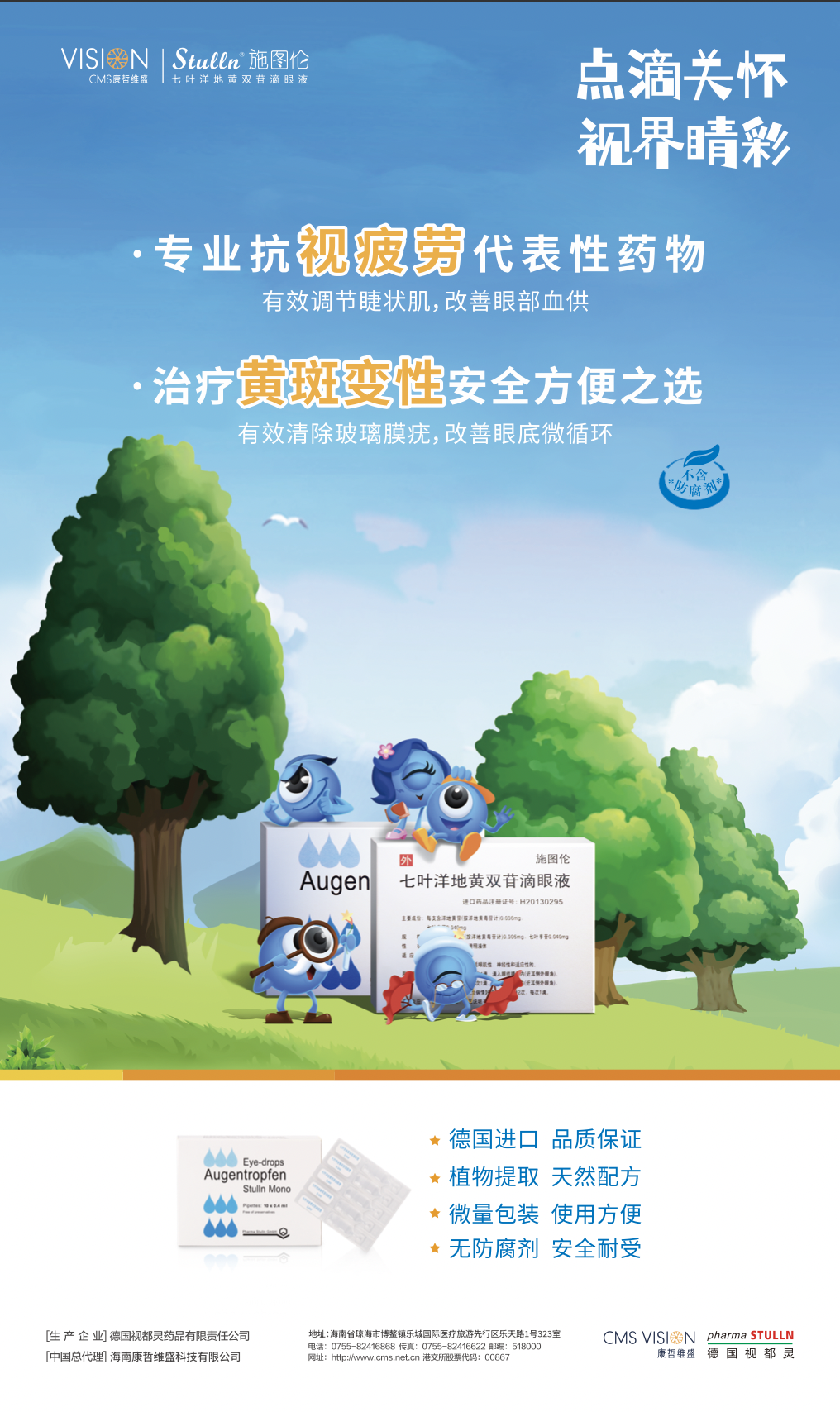 深圳市康哲药业有限公司.png