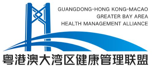 粤港澳大湾区健康管理联盟