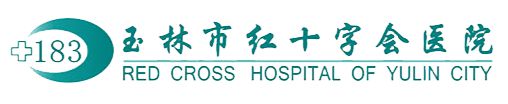 玉林市红十字会医院