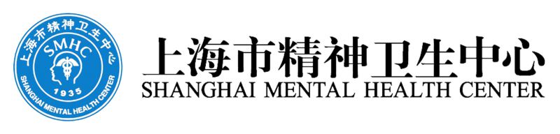 上海市精神卫生中心