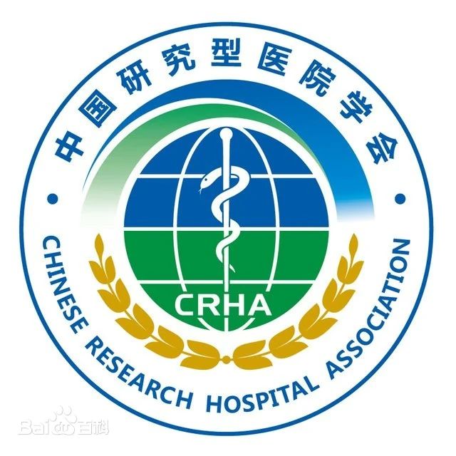 中国研究型医院学会