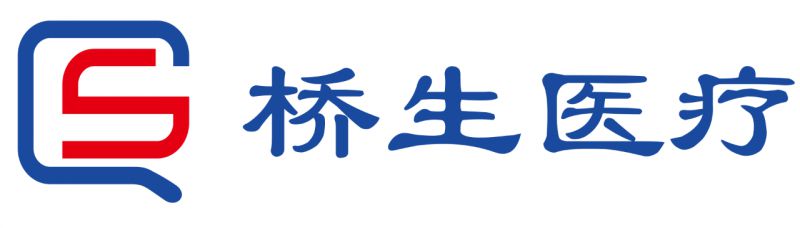 广东桥生医疗科技有限公司